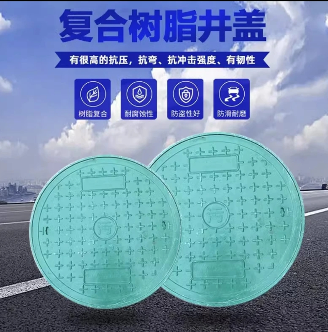 清河门树脂复合圆井展示