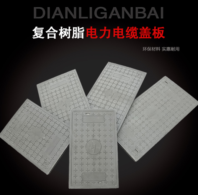 清河门树脂复合电力盖板展示